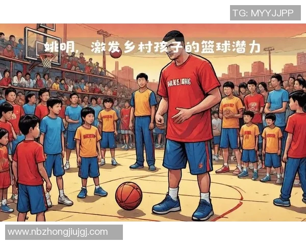 姚明回归球星看台分享篮球智慧与人生感悟的精彩时刻