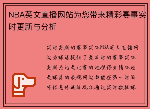 NBA英文直播网站为您带来精彩赛事实时更新与分析