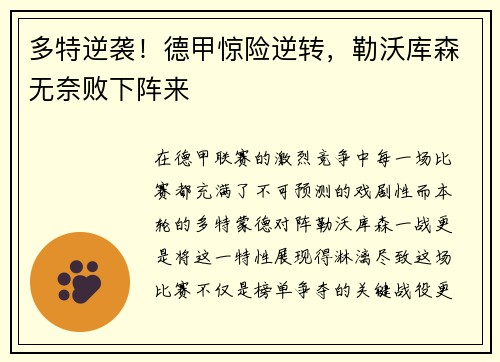 多特逆袭！德甲惊险逆转，勒沃库森无奈败下阵来