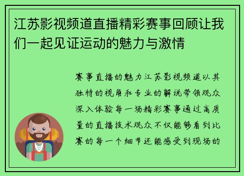 江苏影视频道直播精彩赛事回顾让我们一起见证运动的魅力与激情