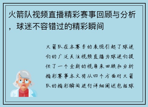 火箭队视频直播精彩赛事回顾与分析，球迷不容错过的精彩瞬间