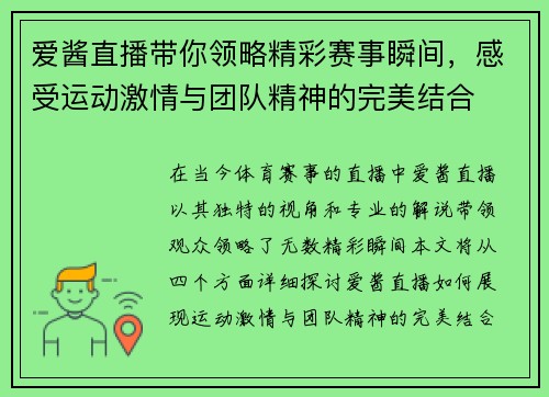 爱酱直播带你领略精彩赛事瞬间，感受运动激情与团队精神的完美结合