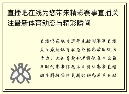 直播吧在线为您带来精彩赛事直播关注最新体育动态与精彩瞬间