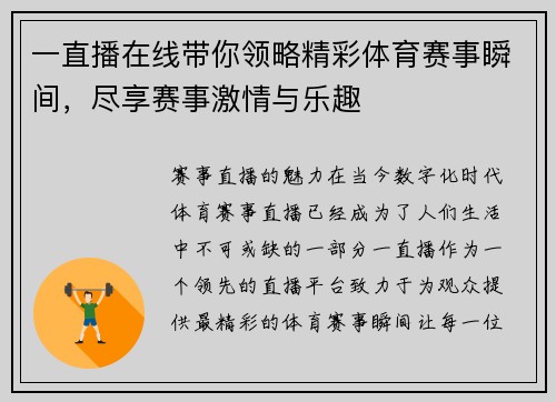 一直播在线带你领略精彩体育赛事瞬间，尽享赛事激情与乐趣