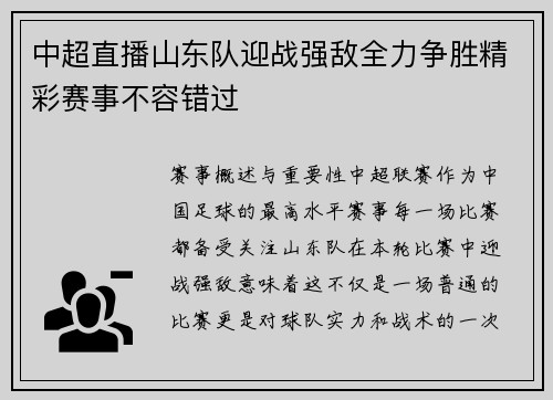 中超直播山东队迎战强敌全力争胜精彩赛事不容错过