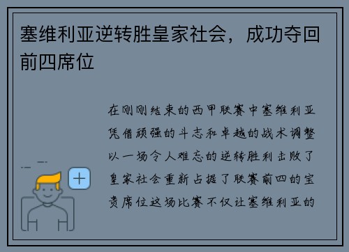 塞维利亚逆转胜皇家社会，成功夺回前四席位
