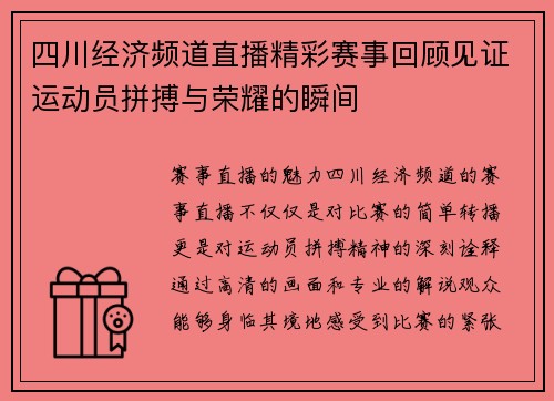 四川经济频道直播精彩赛事回顾见证运动员拼搏与荣耀的瞬间