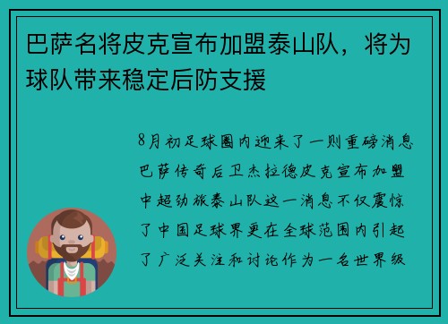 巴萨名将皮克宣布加盟泰山队，将为球队带来稳定后防支援
