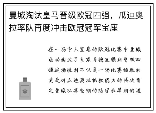 曼城淘汰皇马晋级欧冠四强，瓜迪奥拉率队再度冲击欧冠冠军宝座