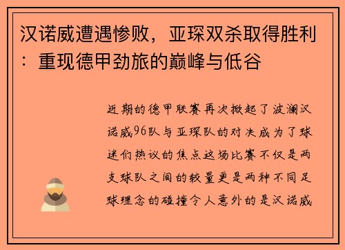 汉诺威遭遇惨败，亚琛双杀取得胜利：重现德甲劲旅的巅峰与低谷
