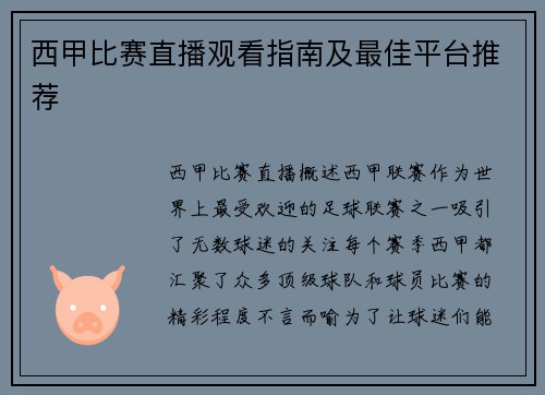 西甲比赛直播观看指南及最佳平台推荐