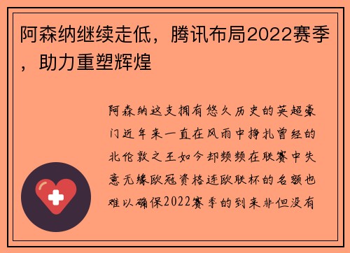 阿森纳继续走低，腾讯布局2022赛季，助力重塑辉煌