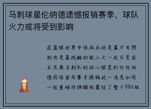 马刺球星伦纳德遗憾报销赛季，球队火力或将受到影响